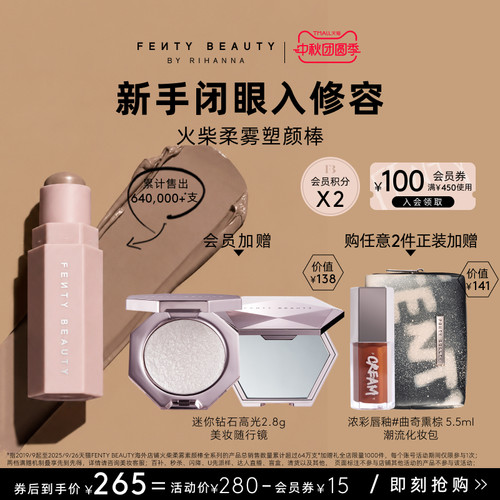 FentyBeauty爆款回归AMBER修容棒