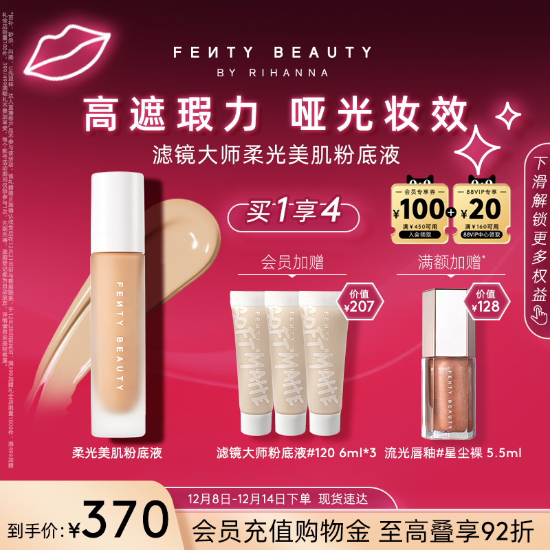 【官方正品】FentyBeauty蕾哈娜滤镜大师粉底液持妆遮瑕临期