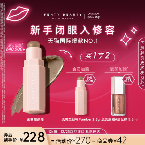 FentyBeauty新手闭眼入修容