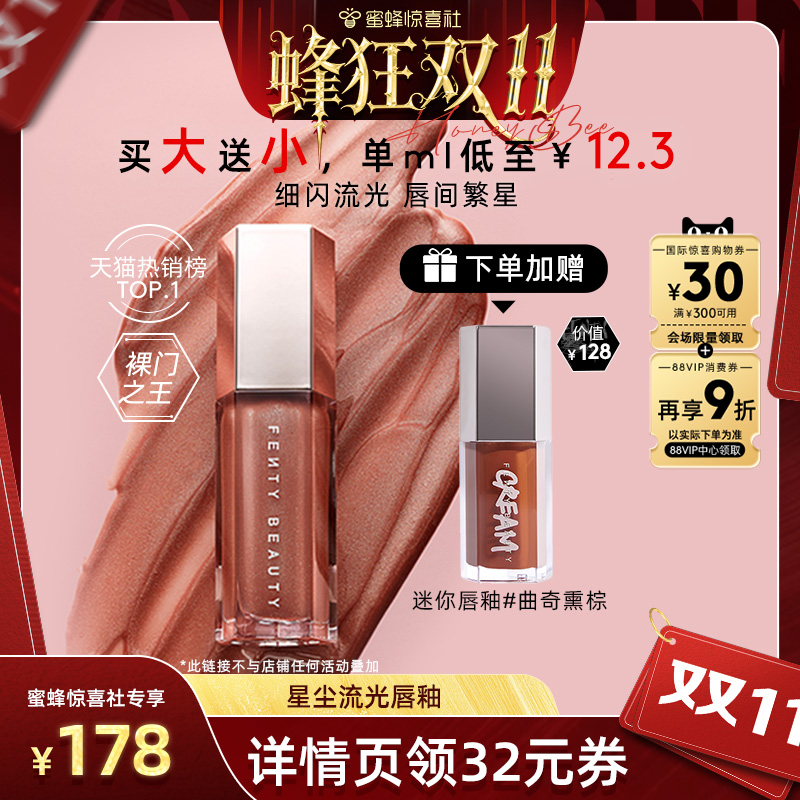 FentyBeauty蕾哈娜镜面流光唇釉