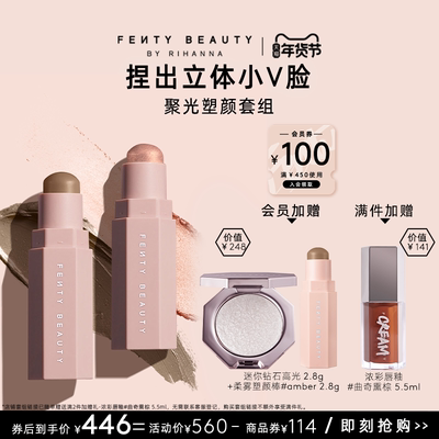 【年货节】FentyBeauty蕾哈娜柔雾塑颜棒修容AMBER水光塑颜棒