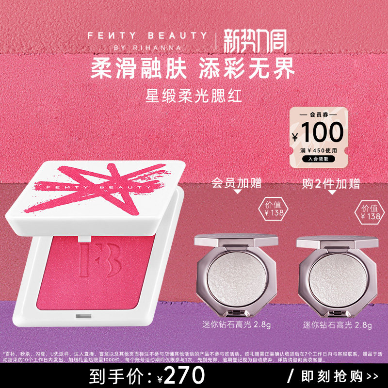 【官方正品】FentyBeauty蕾哈娜星缎柔光腮红膏女修容盘临期