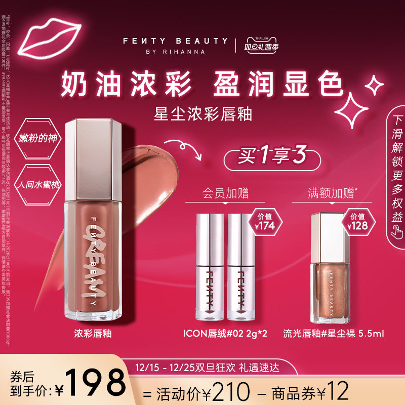 【双旦礼遇】FentyBeauty蕾哈娜浓彩唇釉唇蜜口红唇釉星尘裸
