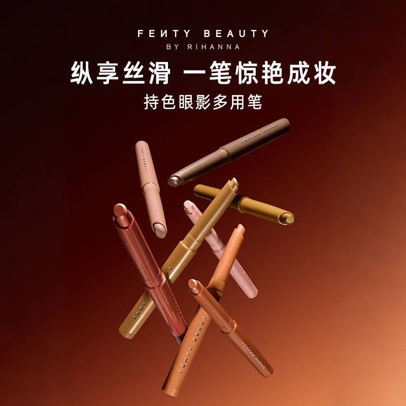 FentyBeauty眼影棒卧蚕懒人一抹成型眼影多用临期