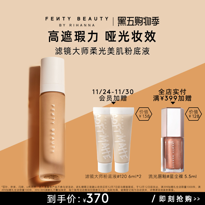 FentyBeauty滤镜大师油皮粉底液