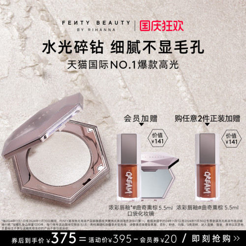 FentyBeauty蕾哈娜爆闪钻石高光