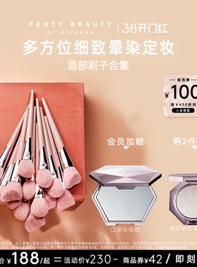【化妆刷合集】FentyBeauty蕾哈娜面部刷轮廓刷刷子晕染铺色软毛