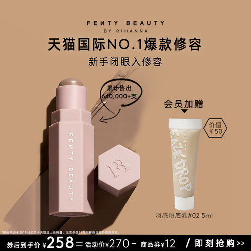 FentyBeauty新手闭眼入修容