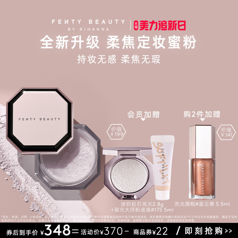 【新升级】FentyBeauty蕾哈娜粉饰无瑕极细柔焦定妆蜜粉持妆散粉