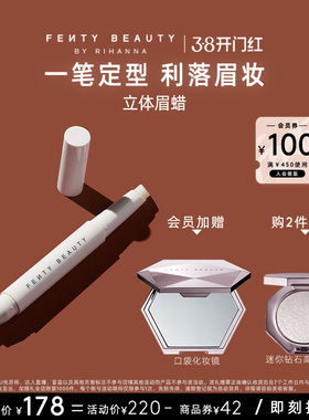 【38开门红】FentyBeauty蕾哈娜立体眉蜡野生眉自然定型持妆
