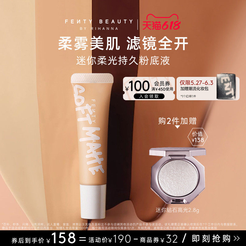 【618狂欢】FentyBeauty蕾哈娜迷你持妆控油粉底液持妆油皮临期