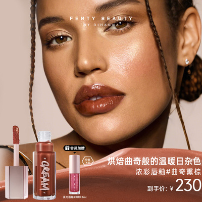FentyBeauty浓彩唇釉#曲奇熏棕