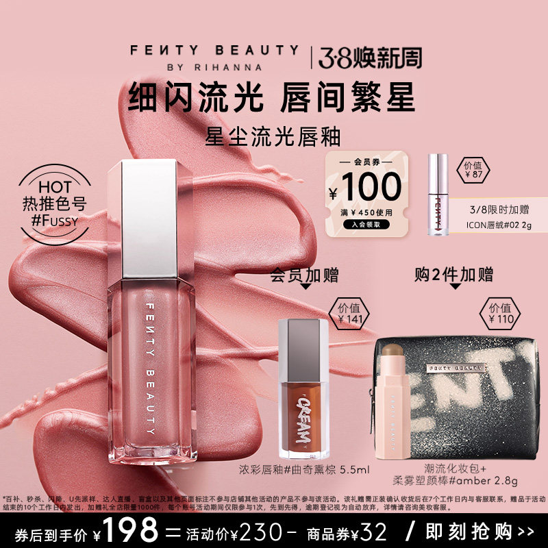 【38节礼物】FentyBeauty蕾哈娜流光唇釉镜面水光唇蜜星尘裸