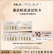 FentyBeauty滤镜大师柔焦羽感粉底试用卡临期5x0.77ml U先派样