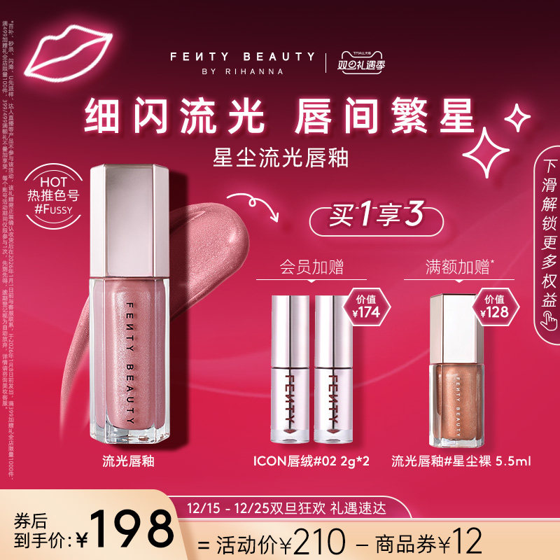 【双旦礼遇】FentyBeauty蕾哈娜流光唇釉镜面水光唇蜜星尘裸