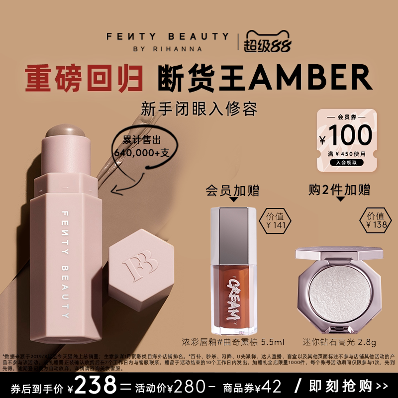 【爆款回归】FentyBeauty蕾哈娜阴影修容棒AMBER立体新手塑颜棒