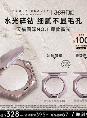 【38开门红】FentyBeauty蕾哈娜钻石高光粉饼单色珠光爆闪提亮