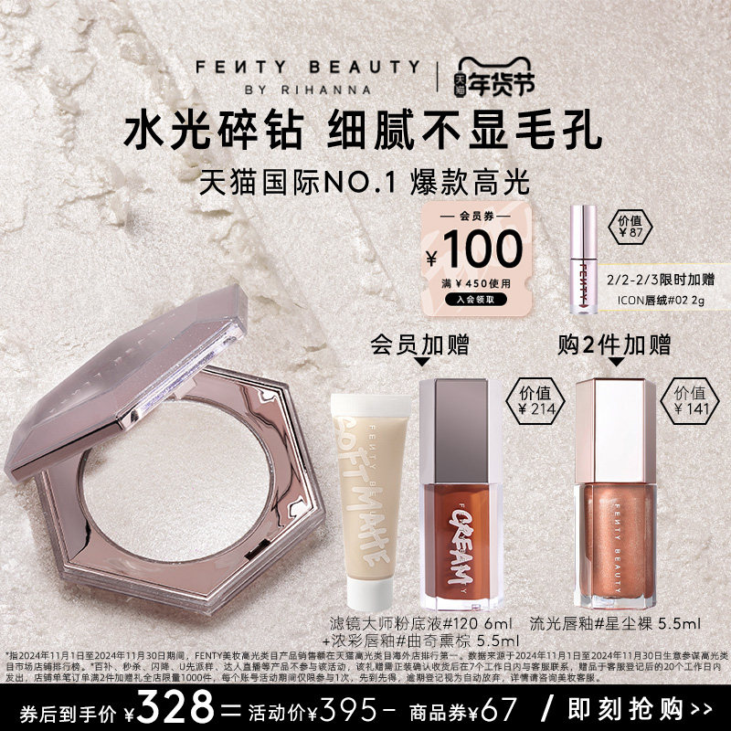 【年货节】FentyBeauty蕾哈娜钻石高光粉饼单色珠光爆闪提亮
