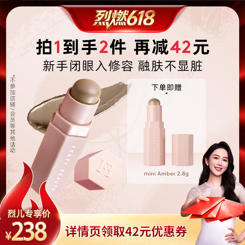 FentyBeauty爆款回归AMBER修容棒