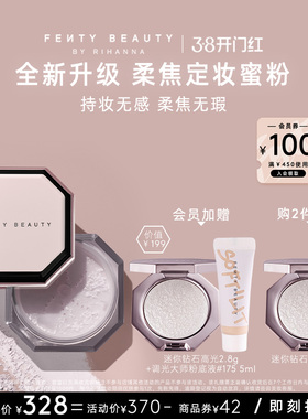 【新升级】FentyBeauty蕾哈娜粉饰无瑕极细柔焦定妆蜜粉持妆散粉