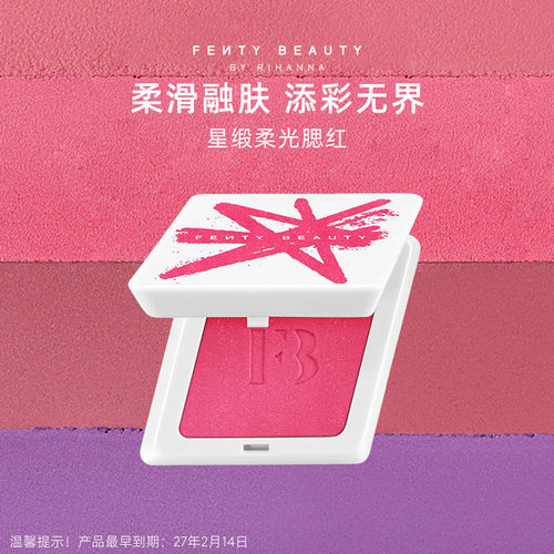 FentyBeauty星缎柔光腮红