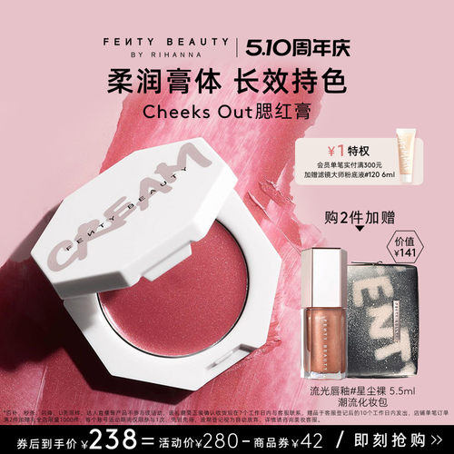 FentyBeauty腮红膏胭脂盘膨胀色