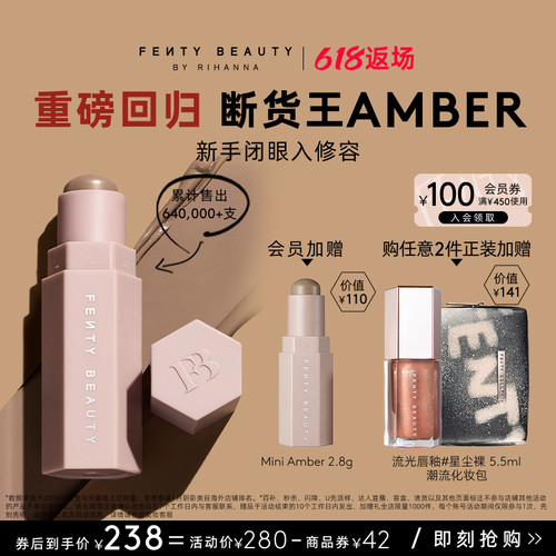 FentyBeauty爆款回归AMBER修容棒