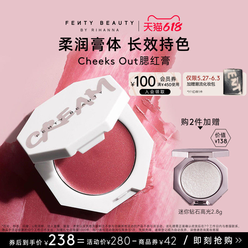 FentyBeauty蕾哈娜小奶油腮红膏胭脂自然妆感膨胀色临期