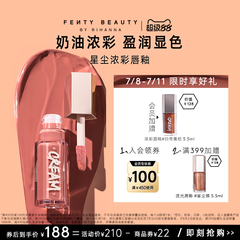 【天猫超级88】FentyBeauty蕾哈娜浓彩高光唇釉透明唇蜜玻璃唇