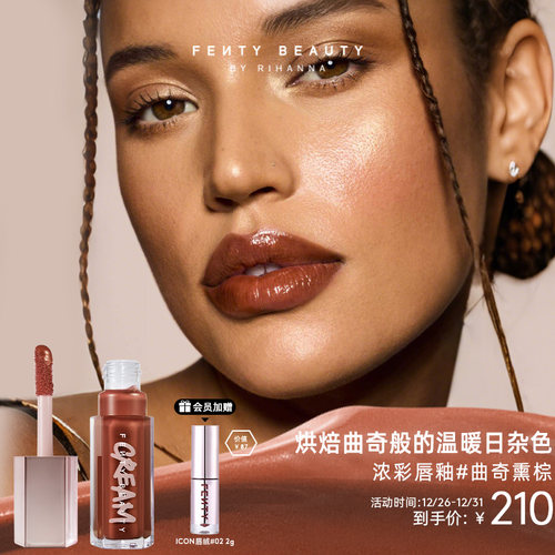 FentyBeauty浓彩唇釉#曲奇熏棕