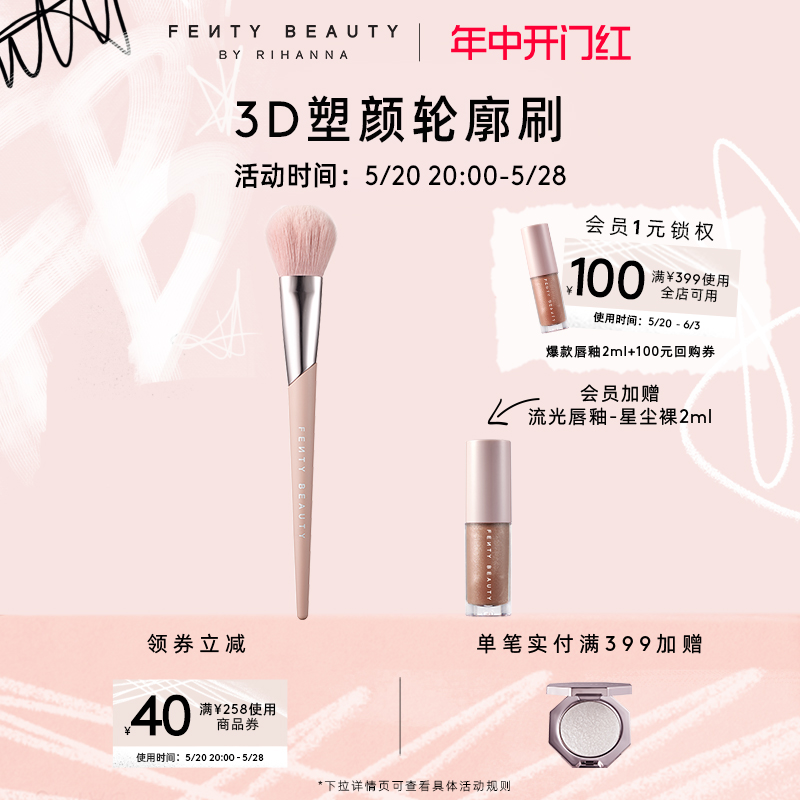 FentyBeauty轮廓刷195脸部修容刷