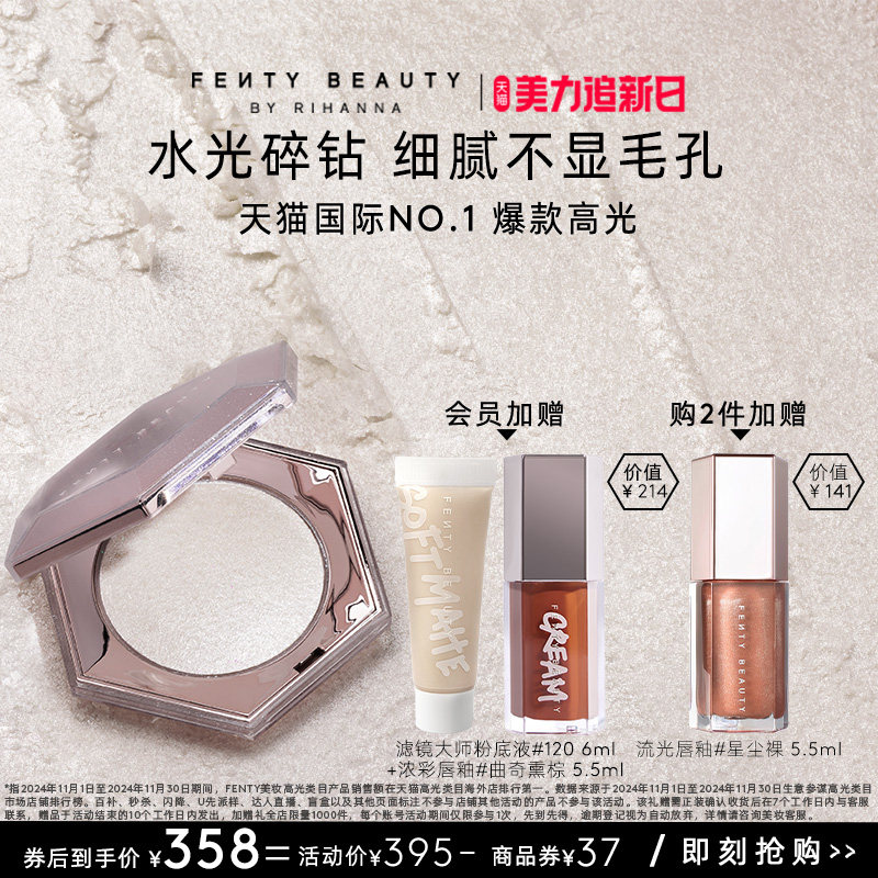 【美力追新日】FentyBeauty蕾哈娜钻石高光粉饼单色珠光爆闪提亮
