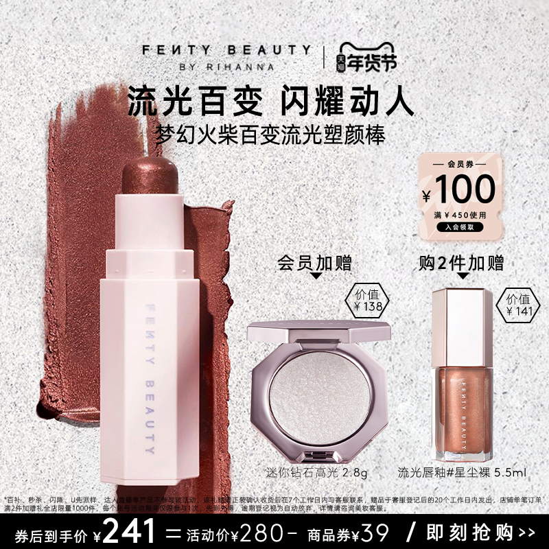 【年货节】FentyBeauty蕾哈娜百变流光塑颜棒高光棒腮红临期,彩妆/香水/美妆工具,高光,淘宝优惠券,粉丝福利购,淘宝优惠卷