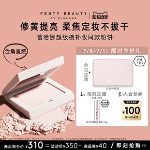 FentyBeauty蕾哈娜隱蜜控油定妝蜜粉餅大白餅 天貓超級(jí)88