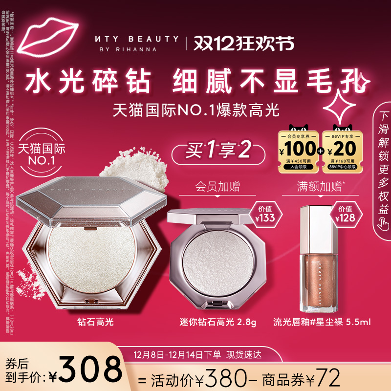 【双12狂欢】FentyBeauty蕾哈娜钻石高光粉饼单色珠光爆闪提亮