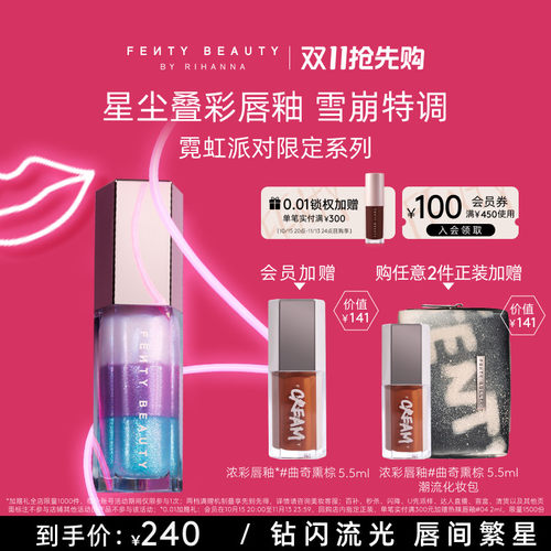 FentyBeauty蕾哈娜星尘叠彩唇釉