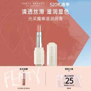 FentyBeauty蕾哈娜小白管口红唇膏滋润显白显色 520礼物