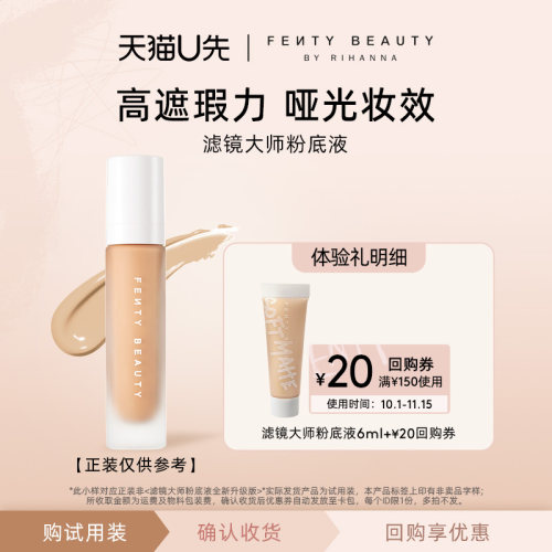 【U先派样】FentyBeauty滤镜大师柔光持久粉底液中样6ml/支临期