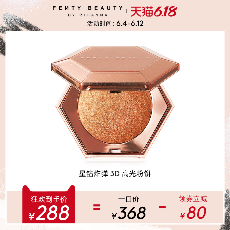 FENTYBEAUTY蕾哈娜星钻炸弹3D高光粉饼3代 干邑蜜金色