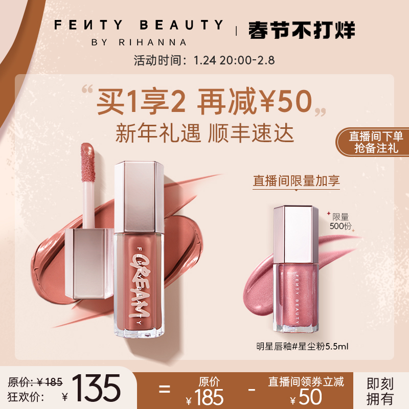 【自播专享】FENTY BEAUTY蕾哈娜星尘炸弹浓彩高光唇釉滋润保湿FB