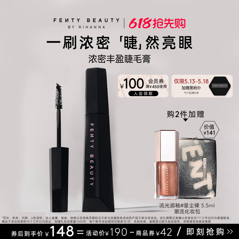【618抢先购】FentyBeauty蕾哈娜浓密丰盈睫毛膏长效防汗不晕染
