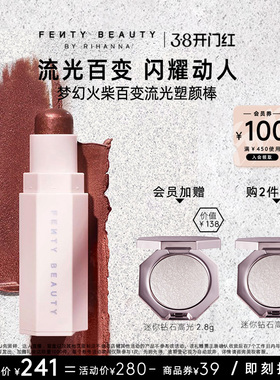 【38开门红】FentyBeauty蕾哈娜百变流光塑颜棒高光棒腮红临期