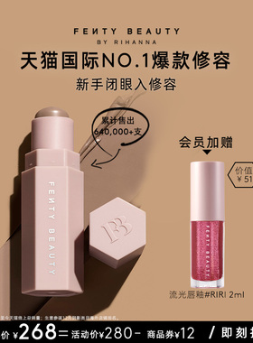 【官方正品】FentyBeauty蕾哈娜修容AMBER立体新手闭眼入塑颜棒