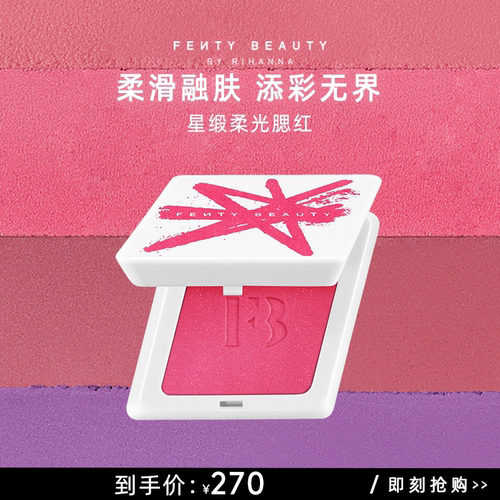 【官方正品】FentyBeauty蕾哈娜星缎柔光腮红膏女修容盘临期