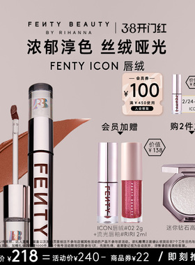 【38开门红】FentyBeauty蕾哈娜ICON唇绒丝绒口红显色临期