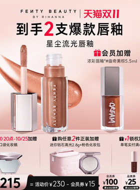 FentyBeauty蕾哈娜镜面流光唇釉