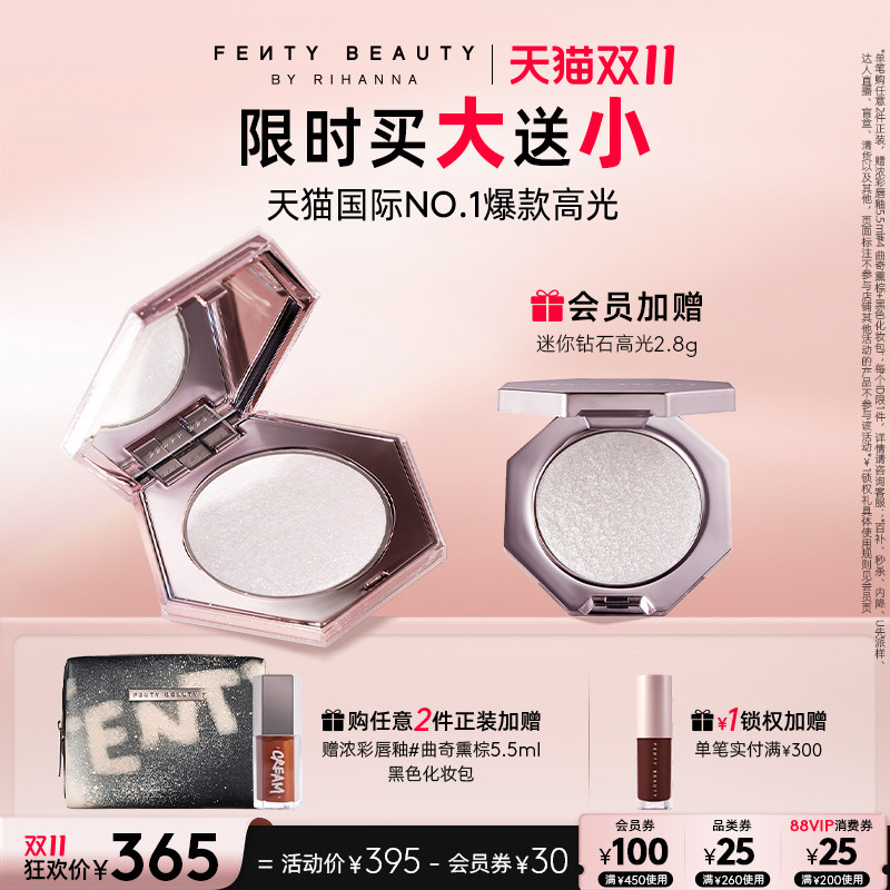 【双11狂欢】FentyBeauty蕾哈娜钻石高光粉饼单色珠光爆闪