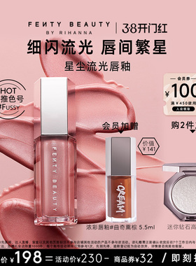 【38开门红】FentyBeauty蕾哈娜流光唇釉镜面水光唇蜜星尘裸