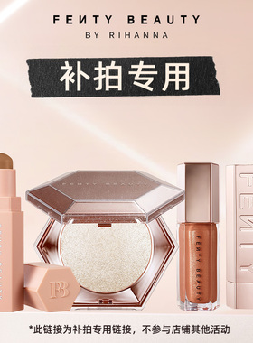 【补拍专用】FentyBeauty蕾哈娜彩妆FB