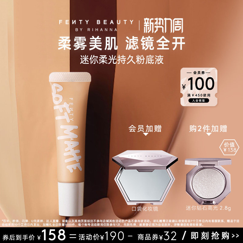 【官方正品】FentyBeauty蕾哈娜迷你持妆控油粉底液持妆油皮临期